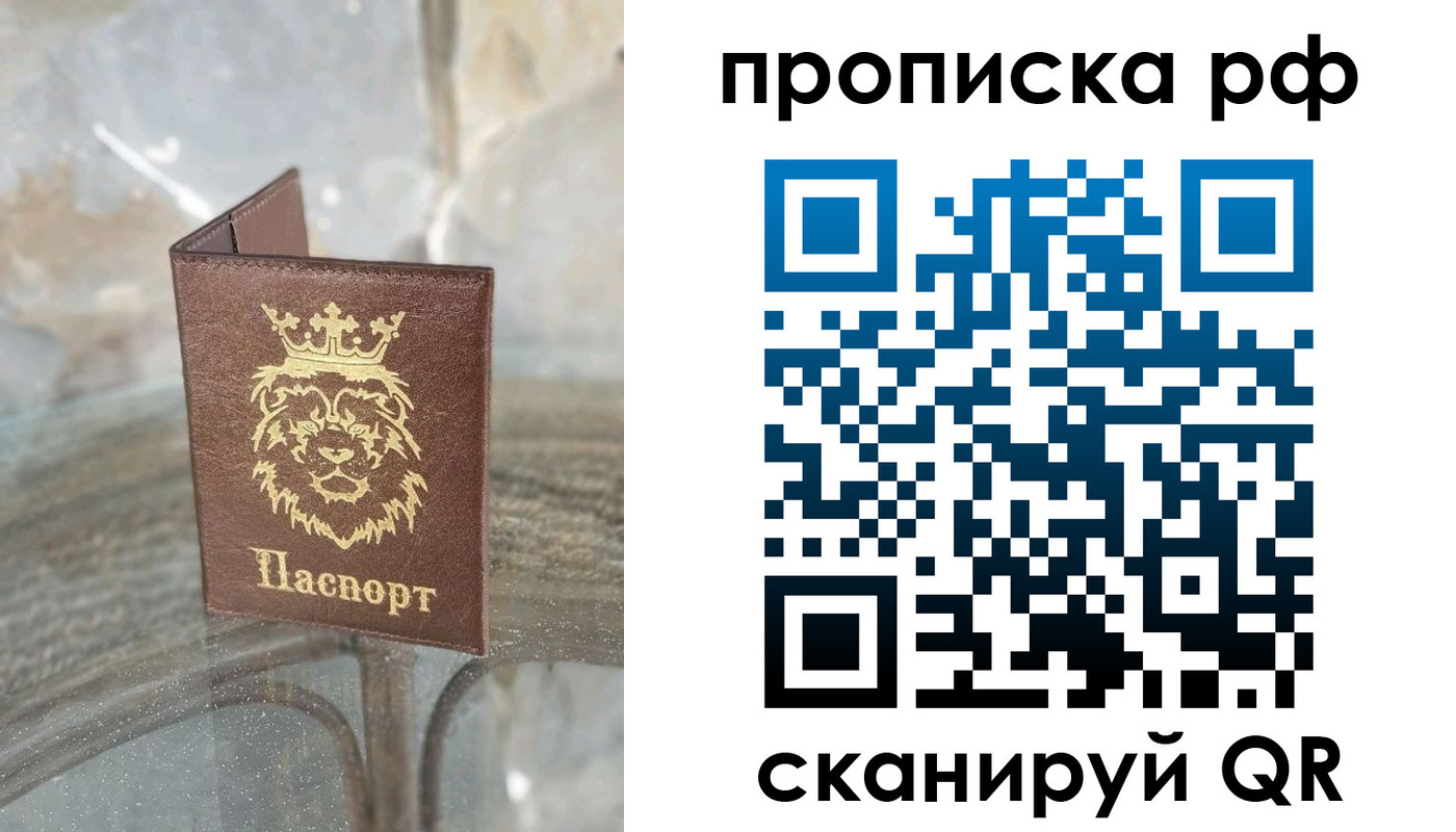 прописка для работы в Курчатове