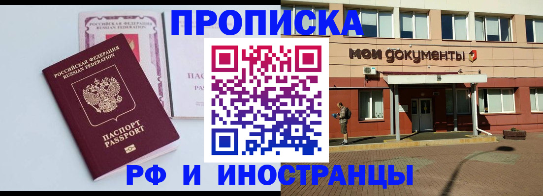 прописка ребенка в Курчатове