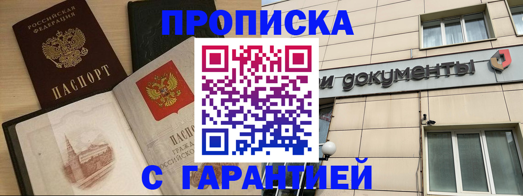 прописка для кредита в Курчатове