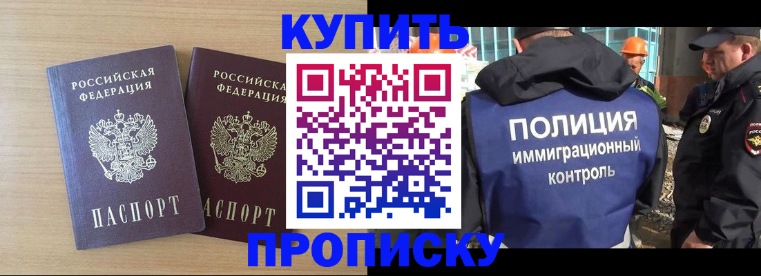 прописка регистрация в Курчатове