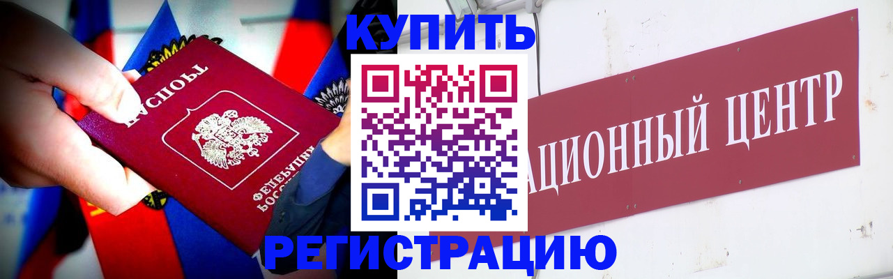 прописка в Курчатове