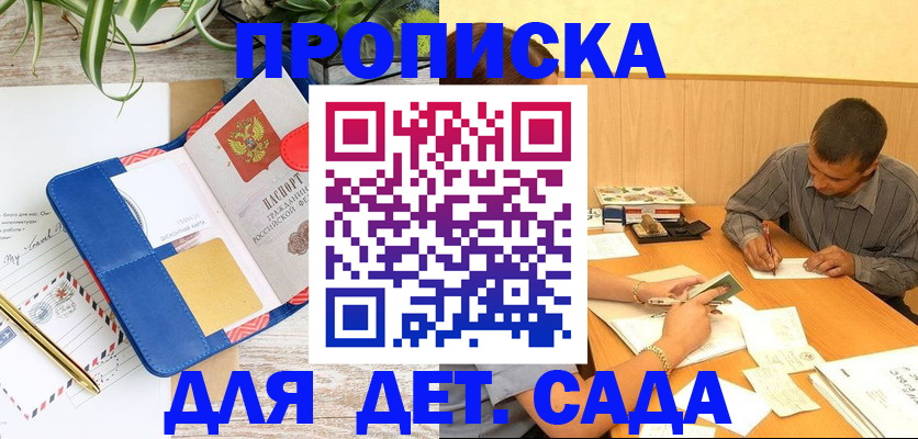 прописка для военкомата в Курчатове