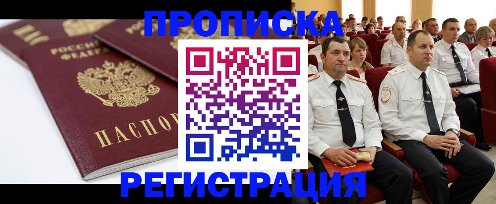 временная регистрация в Курчатове