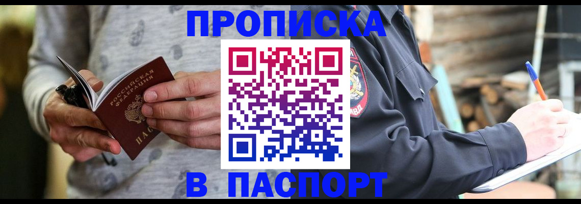 временная регистрация купить в Курчатове