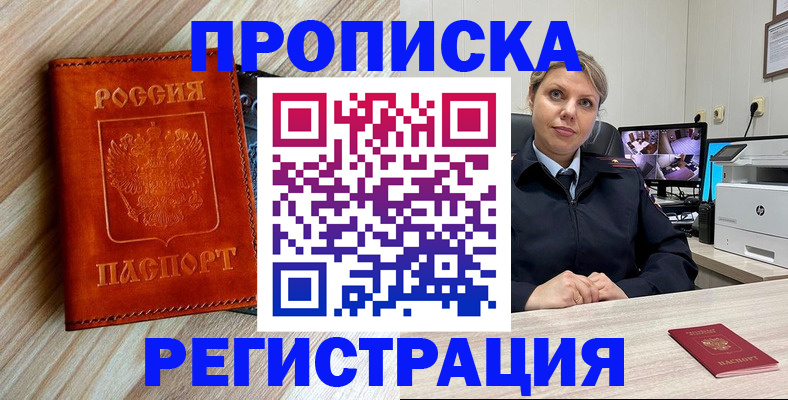 прописка для школы в Курчатове