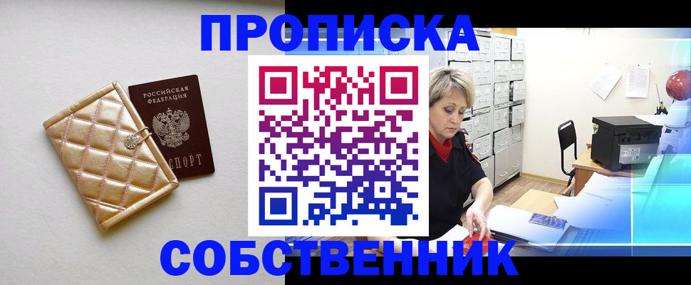 временная регистрация недорого в Курчатове