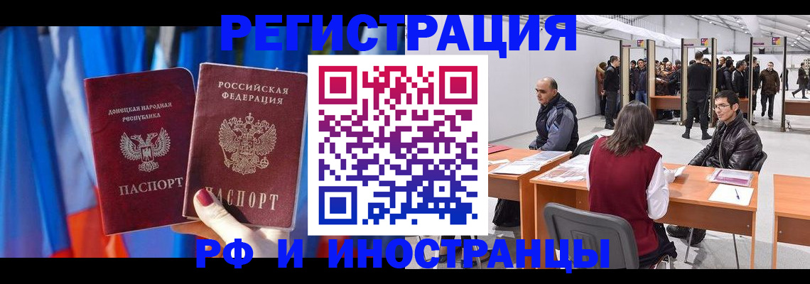 прописка иностранных граждан в Курчатове