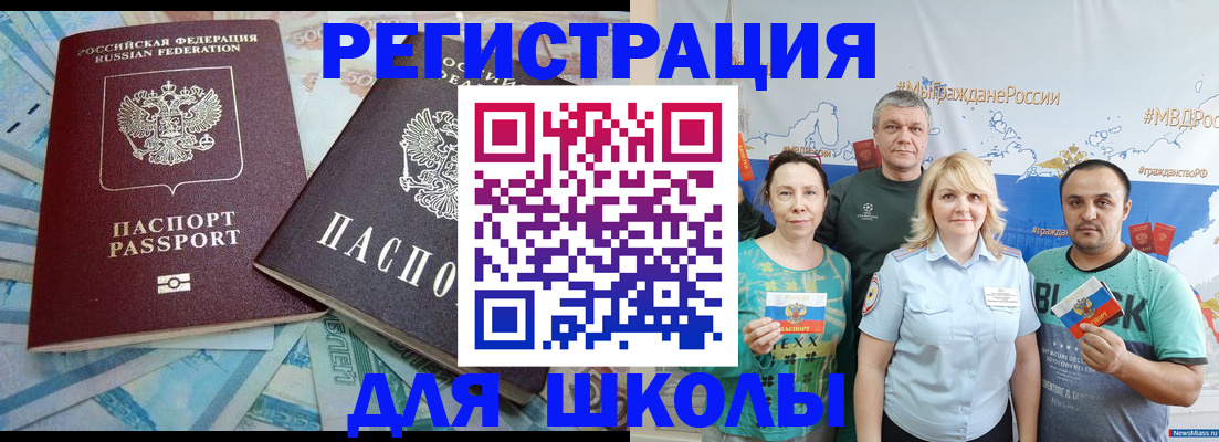 купить прописку в Курчатове